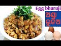ଅଣ୍ଡା ଭୁଜିଆ|ANDA BHUJIYA|anda bhurji|egg bhurji|anda bhurji kese banaye|egg recipes|