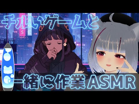 【＃ASMR】一緒にまったり作業とか勉強しよう～！【#初見歓迎】#shorts #新人Vtuber