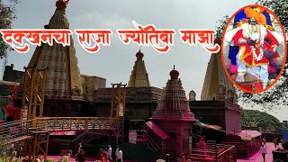 दक्खनचा राजा-ज्योतिबा(कोल्हापूर)  /Jotiba Mandir/Tourist Places in Kolhapur/Kolhapur/TF4 vlogs screenshot 1