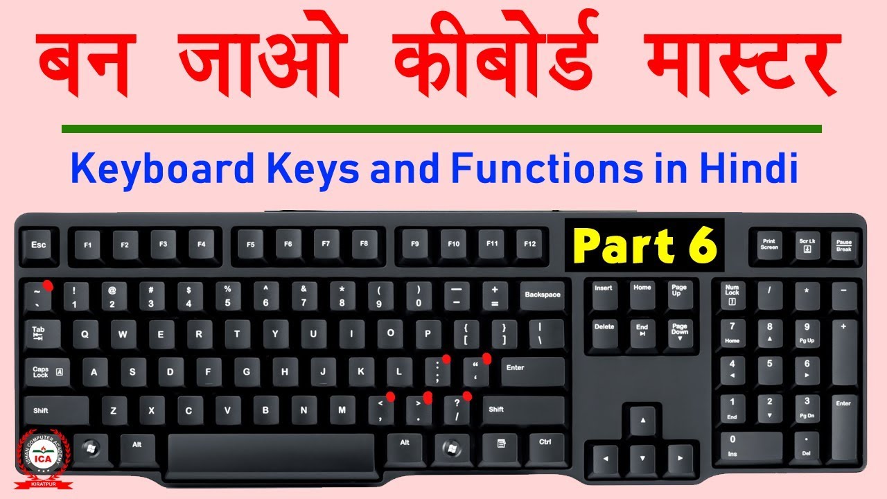 Computer Education Part 6 Keyboard Keys And Their Functions In Hindi à¤• à¤¬ à¤° à¤¡ à¤• à¤œ à¤• à¤• à¤® Youtube