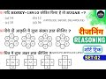 Reasoning प्रैक्टिस Set -02 || RRb Groupd || Uppolice || Upsi || Sscgd || Delhippolice || Mppolice 