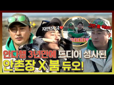 안싸우면다행이야, 3년 반 만에 드디어 만난 안 촌장과 붐!👊 무인도에서의 케미는?😲, MBC 231204 방송