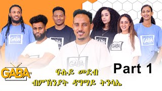 New Eritrean Show 2024-Part 1-ብምኽንያት ብዓል ዝተዳለወ መደብ ተዳማይ ክፋል ! #eritrean #tigray #eritreanshow