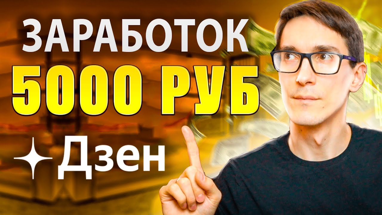 Дзен в контактном обмене опытом