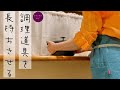 調理道具を長く愛用する3つのコツ