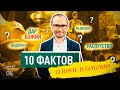 10 ФАКТОВ О ВИНЕ В БИБЛИИ