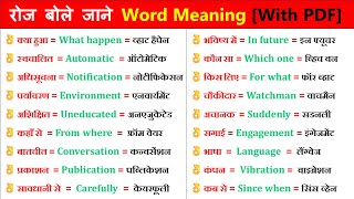 Most important word meaning | Important vocabulary | English word with meaning