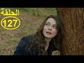 Mariem Episode127مريم الحلقة 