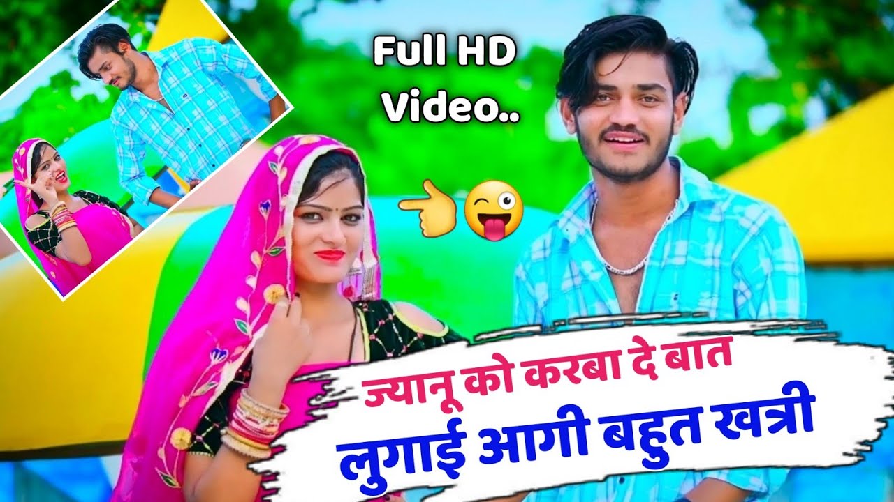 Watch लुगाई आगी बहुत खत्री । Lugai Aagi Bahut Khatri । Full HD Video। New Meena Geet Kajod Bhal on YouTube Watch लुगाई आगी बहुत खत्री । Lugai Aagi Bahut Khatri । Full HD Video। New Meena Geet Kajod Bhal on YouTube