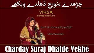 Charday Suraj Dhalde Vekhe Hina Nasarullah HD
