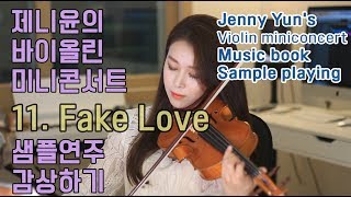 BTS(방탄소년단) - Fake Love(Covered by Jenny Yun)