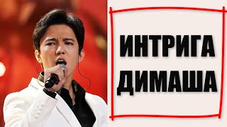 Димаш Кудайберген создал интригу для всех