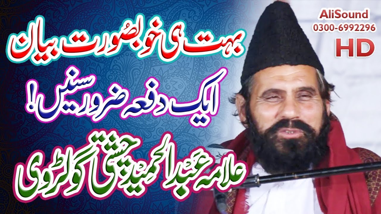 abdul hameed chishti mp3 taqreer