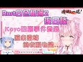 【Hololive】Koyori完整回顧Pekora背叛信事件 原來內心裡還有這些小堅持【兎田ぺこら/兔田佩可拉/博衣小夜璃/博衣こより】【ホロライブ切り抜き】