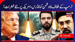 US-Iran War : Trump Claims War Will End Very Soon While IRGC Mocks US Strategy As Failure | N18G