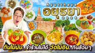 Ayutthaya 2026: Lost the name of the place, just here to eat. Not into temples, just here for the...