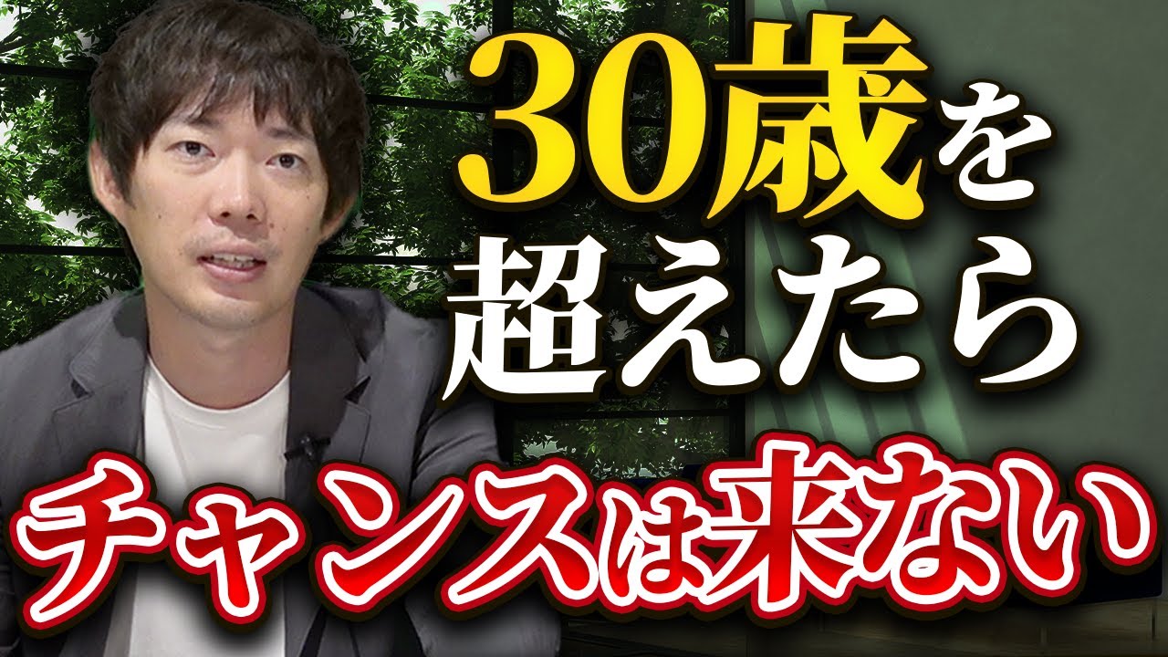 30歳過ぎたら待っている地獄を解説｜vol.2063