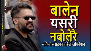 Balen Shah record: NOT a word in the first session of the parliament, summary of 5 tasks completed