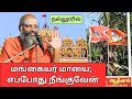 "மங்கையர்  வலையிலிருந்து எப்போது நீங்குவேன்" சிவகுரு ஆதீன முதல்வர் வேலன் சுவாமிகள்  - 02.08.25