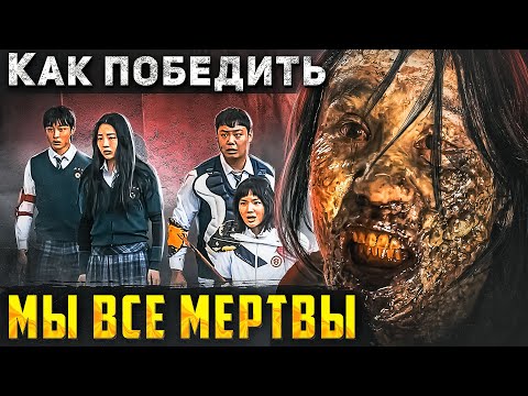 Как Победить ЗОМБИ из Сериала \