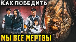 Как Победить ЗОМБИ из Сериала 