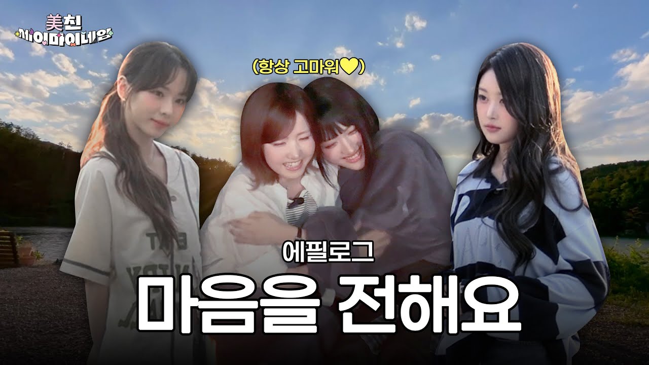 가족이 되었습니다⎜세이마이네임의 진심 고백💌⎜美친 세이마이네임 에필로그