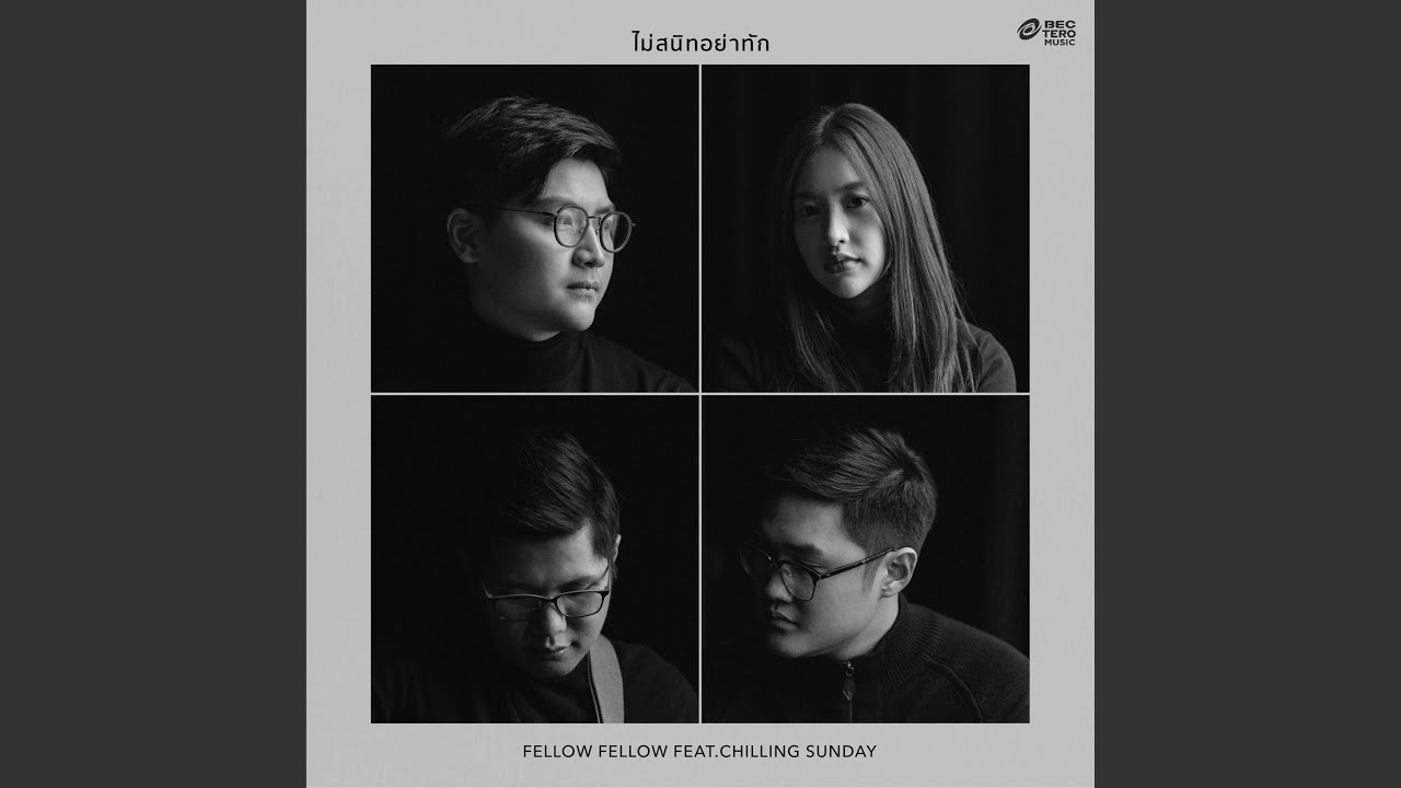 ปกเพลง ไม่สนิทอย่าทัก — PROJECT H