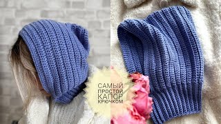 МК Капор Крючком без Заморочек за Вечер #_pautinka_knit #капор #каксвязать