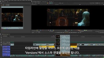 Nuke Studio와 Hiero의 타임라인 활용하기 02 - 효율성 극대화를 위한 미디어 정리방법 11 Version Linking [한글 자막]