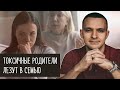 Отец абьюзер. Свекровь тиран. Токсичные родители лезут в семью. Ответ от психолога Вадима Куркина