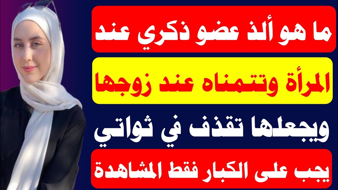 صحتك بعد الستين الاجابة على الأسئله التي لا يعرفها الكثير