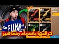 فري فاير : حرقت أعصابي على حاضنة الشتقان ومع الأسف حصل ما حصل | Free Fire Spin