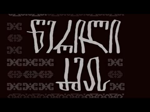 მეუფე ნიკოლოზი - წერილი ძმას