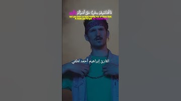 إِنِّي جَزَيْتُهُمُ الْيَوْمَ بِمَا صَبَرُوا أَنَّهُمْ هُمُ الْفَائِزُونَ❤_القارئ إبراهيم أحمد لطفي❤