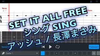 Video thumbnail of "【TAB譜】SING シング　SET IT ALL FREE （セット・イット・オール・フリー）　アッシュ / 長澤まさみ【エレキギター中級者用練習曲】"