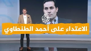 شبكات | من اعتدى على أحمد الطنطاوي داخل المسجد؟