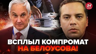 😱 МІЛОВ: ТЕРМІНОВО! Білоусова РОЗКРИЛИ: Що ПРИХОВУЄ новий міністр оборони? Економіка РФ НА ДНІ