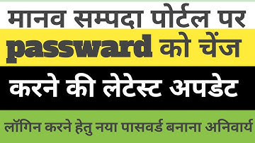 Password Update in Manav sampada | Manav sampada password Update