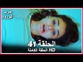 حرب الورود الحلقة - 41 كاملة (مدبلجة بالعربية) War of the Roses