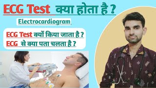 ECG Test in Hindi | ECG Test kya hota hai | ECG Test kaise hota hai | Electrocardiogram