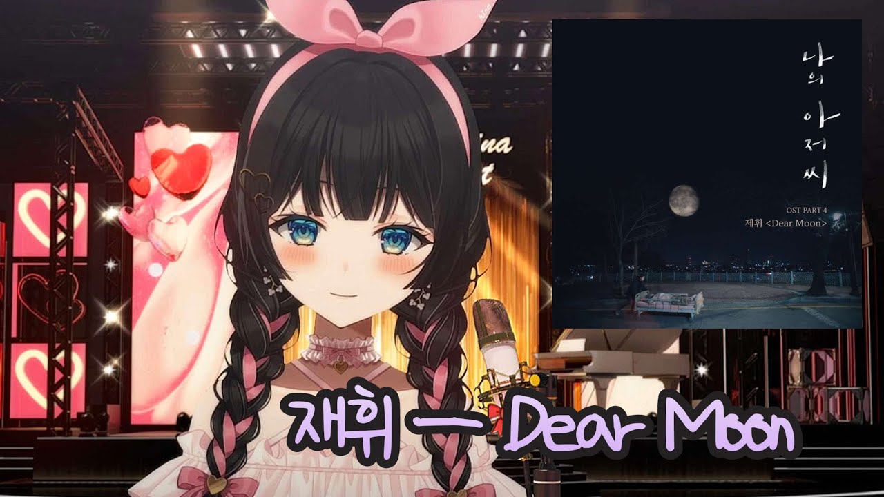 Dear Moon / 시라유키 히나 Cover. [가사] - YouTube