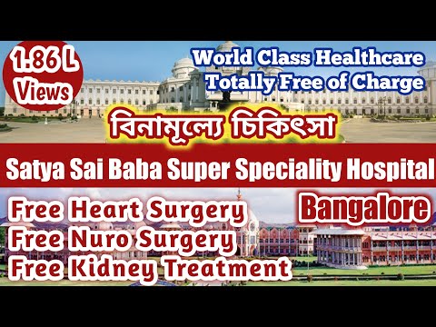 Satya Saibaba Hospital Bangalore || বিনামুল্যে চিকিৎসা ভারতে