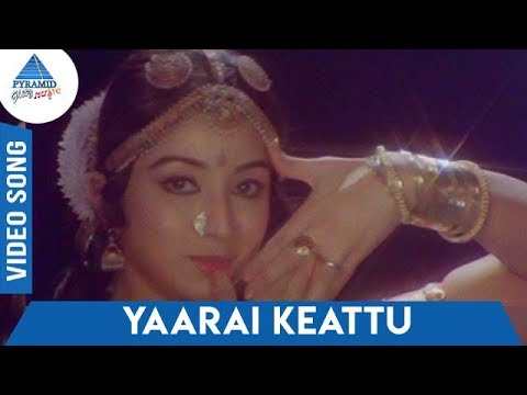 En Uyir Kannamma Tamil Movie Songs  Yaarai Keattu Video Song  KS Chithra  Ilayaraaja