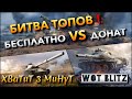 🔴WoT Blitz | ЛУЧШИЙ АМЕРИКАНСКИЙ ТЯЖЕЛЫЙ ТОП❗️ БРОНЯ VS ДИНАМИКА