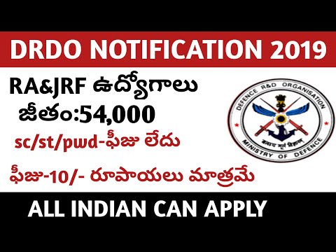 DRDO NOTIFICATION 2019/54,000 జీతం/LATEST CENTRAL GOVT JOBS 2019 IN TELUGU/LATEST GOVT JOBS 2019 IN