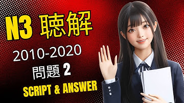 [JLPT N3 Listening] N3 Choukai 問題2 (2010–2020) | Luyện Nghe JLPT N3 Có Script | Full Practice