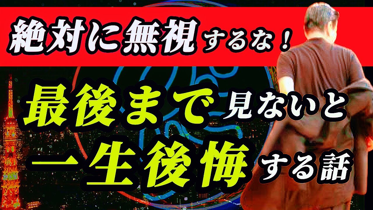 【斎藤一人…この13個,当てはまってる？】守護霊,指導霊から可愛がられて人生が好転する人13個の特徴⚠️ コレを聴いてくれた方にプレゼントとして伝えます。最後まで見ないと一生後悔する話です。