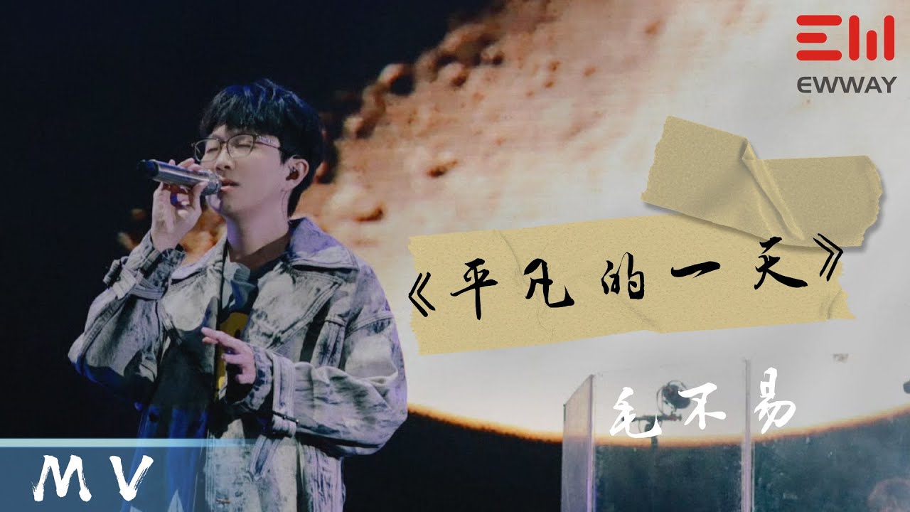 毛不易 Mao Buyi 平凡的一天 Perfect Day 中国輸入盤 2枚組 毛不易 Mao Buyi 平凡的一天 Perfect Day 中国輸入盤 2枚組