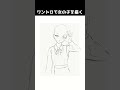 【ワンドロ】霊感少女描いてみた👻 #イラスト #イラストメイキング #shorts