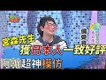 阿翰超神模仿 「宮森先生」獲日本人一致好評 |【民生八方事】| 2022042210 @gtvnews27